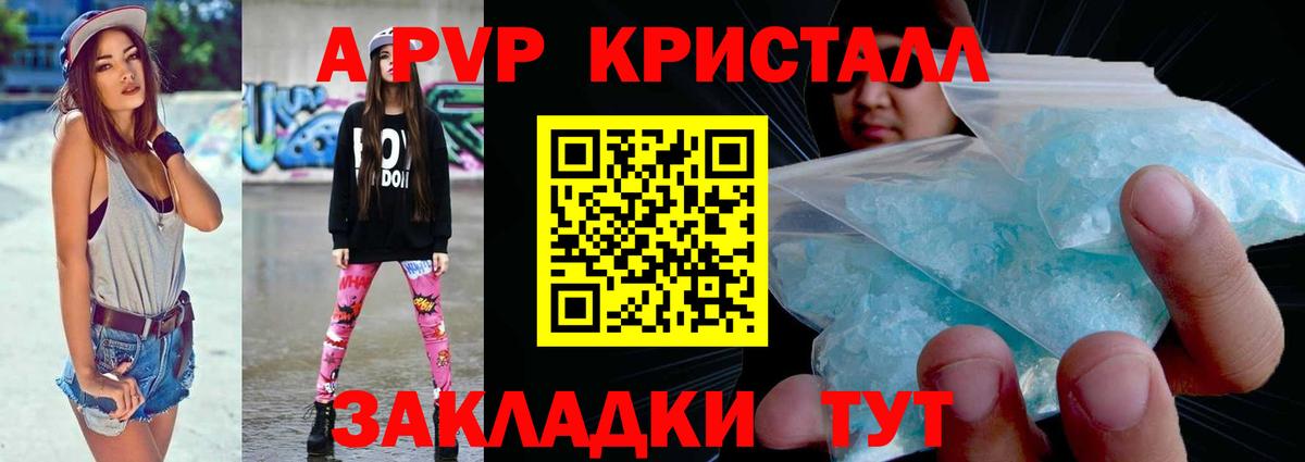 APVP Crystall  Alpha PVP  Вход с VPN  Пугачёв  Alpha-PVP кристаллы  А ПВП СК КРИС 