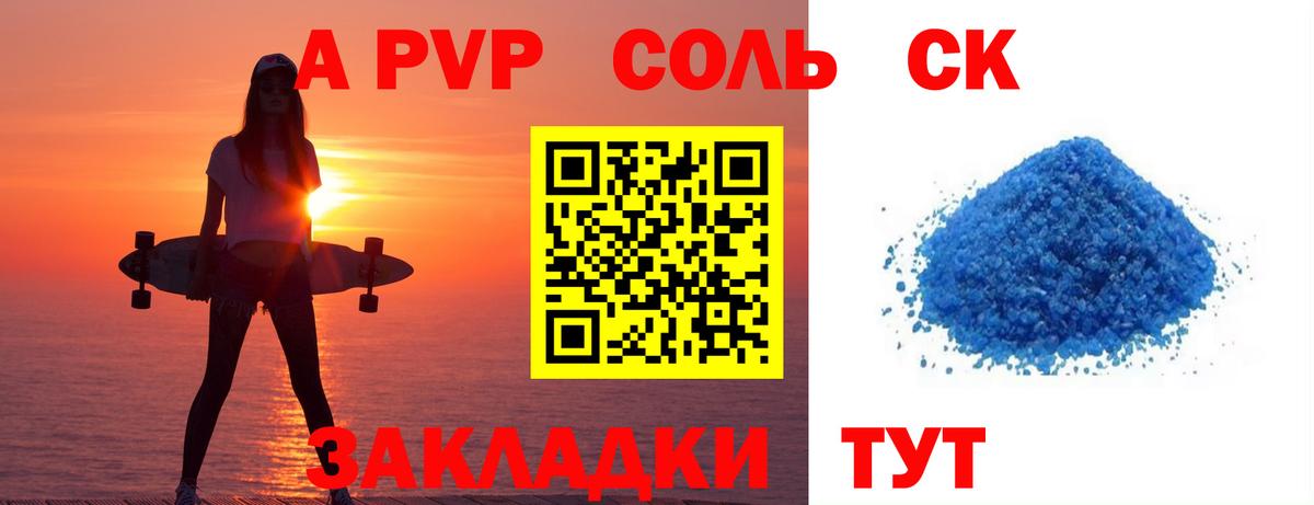 Alfa_PVP Crystall Пугачёв
