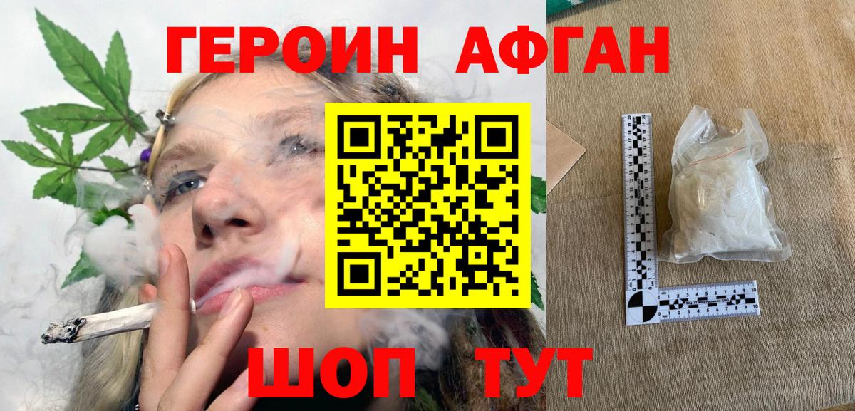 Героин Афган Пугачёв