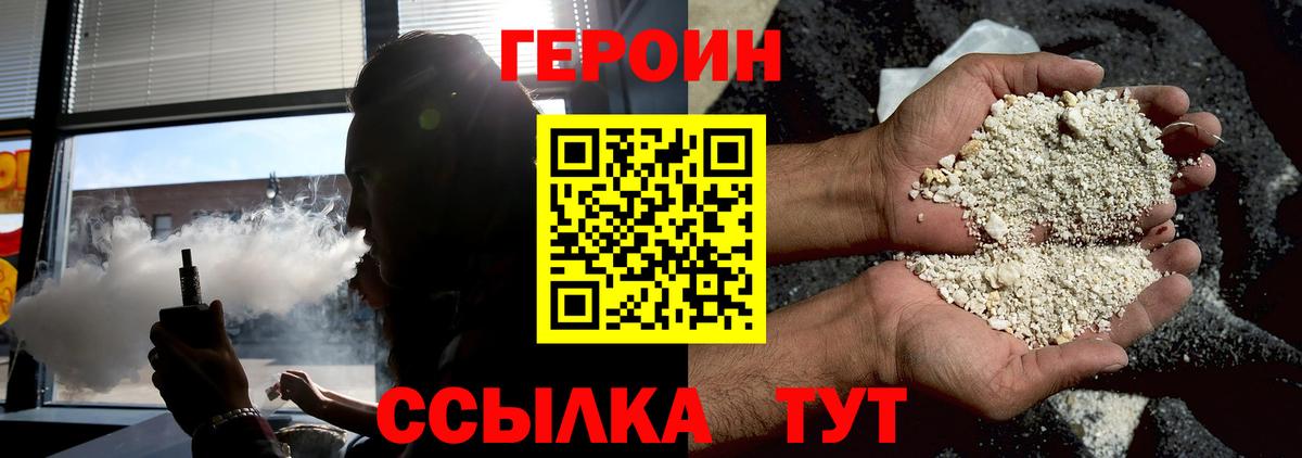 ГЕРОИН хмурый  Вход с VPN  Пугачёв 