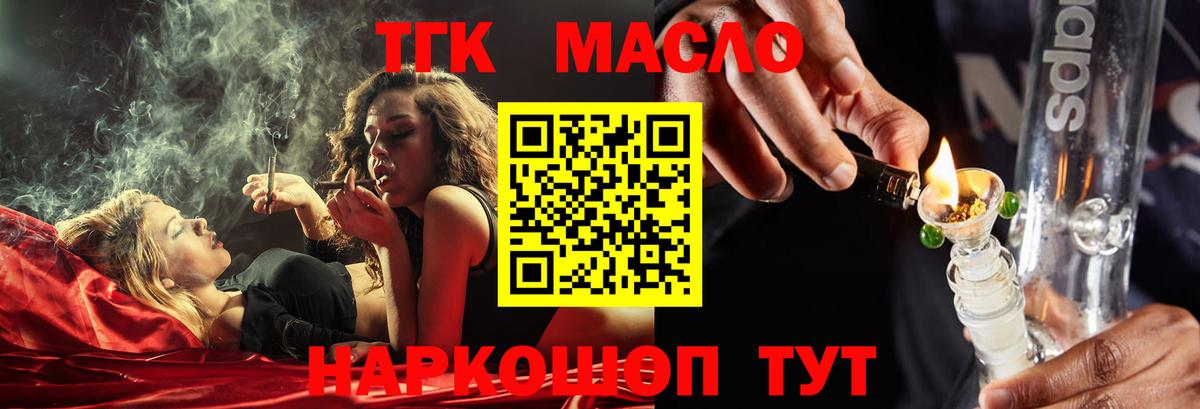ТГК THC oil Пугачёв